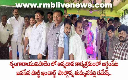 శృంగారాయునిపాలెం లో అన్నదాన కార్యక్రమంలో పాల్గొన్న తుమ్మనపల్లి రమేష్