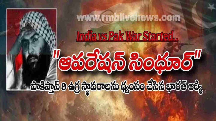ఆపరేషన్ సింధూర్: బహవల్పూర్ను భారత్ ఎందుకు టార్టెట్ చేసింది...