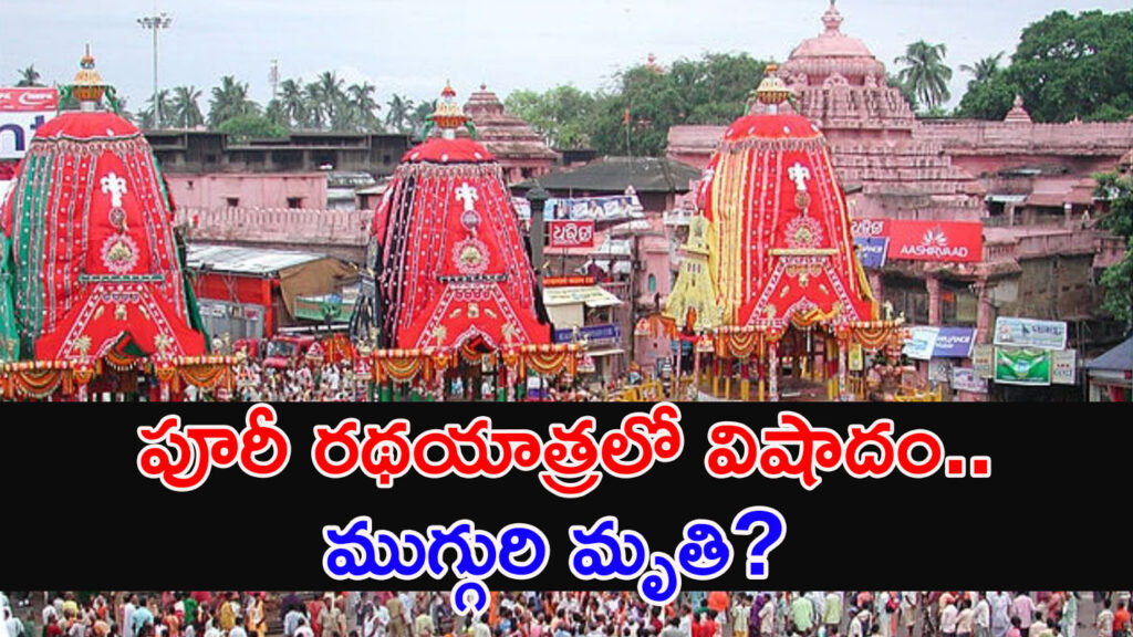 Jagannath Rath Yatra 