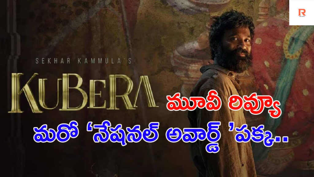 Kubera Movie Review