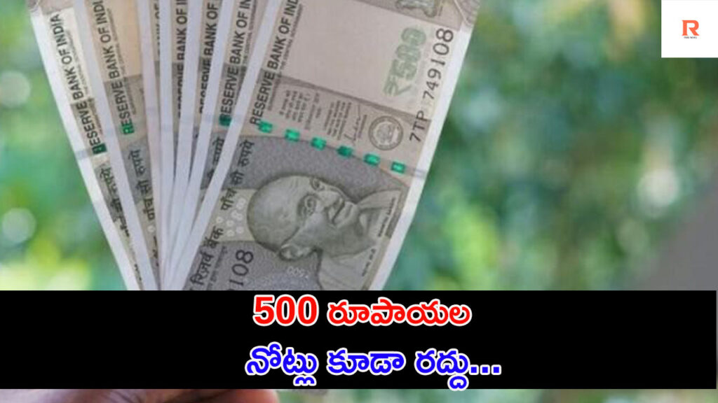 500 rupee note