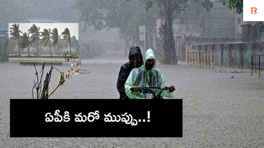 Rain Alert AP