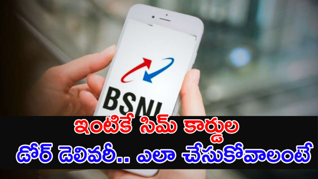 BSNL