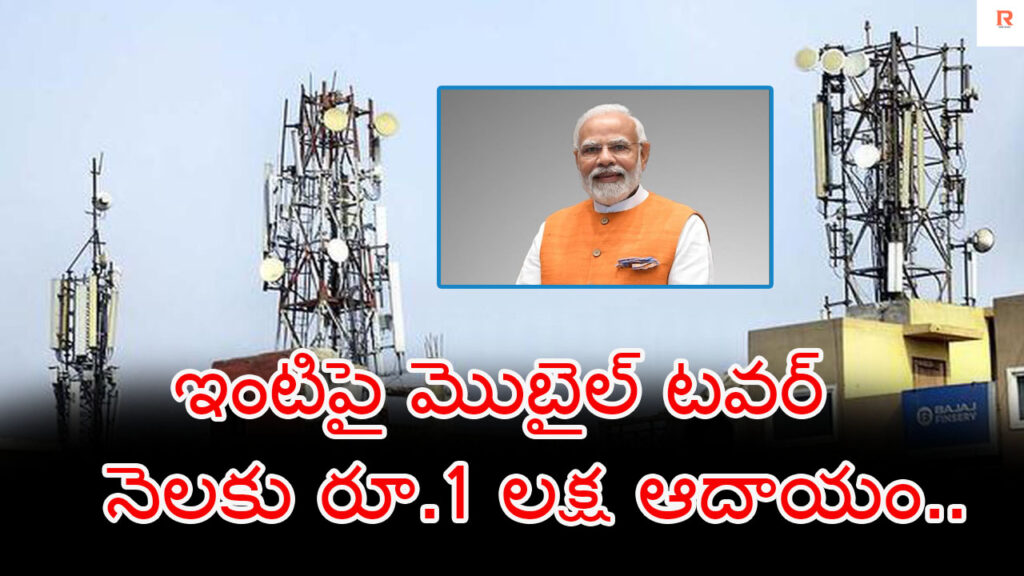 Mobile Tower