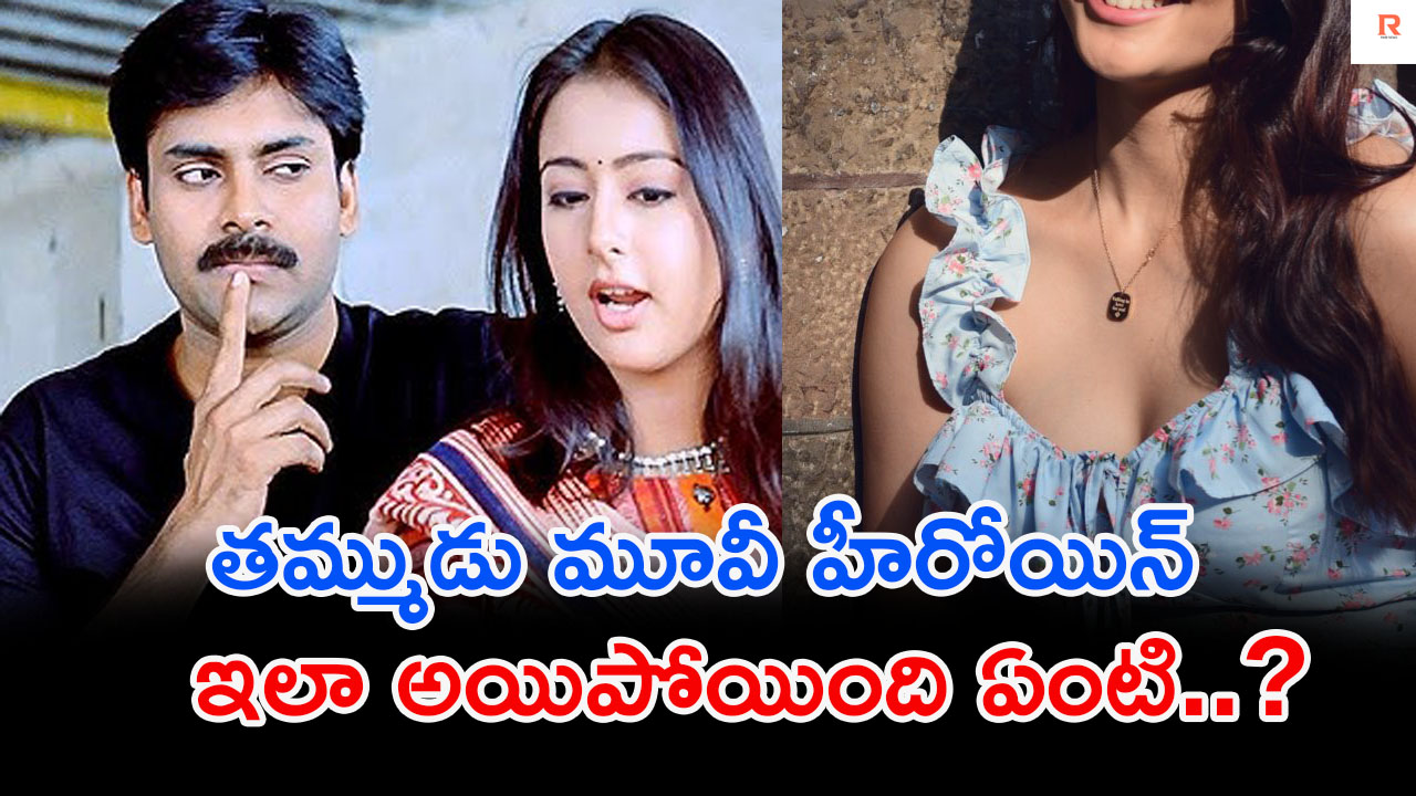 Preeti Jhangiani | అమ్మబాబోయ్.! తమ్ముడు మూవీ హీరోయిన్ ఇప్పుడెలా ఉందో తెలుసా.