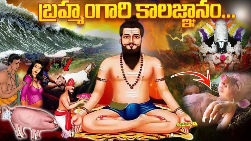 Brahmam Gari Kalagnanam